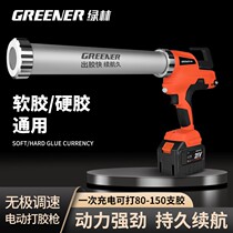 Greenland electric glue gun glass glue gun structural glue special soft glue hard glue rechargeable lithium battery electric glue gun