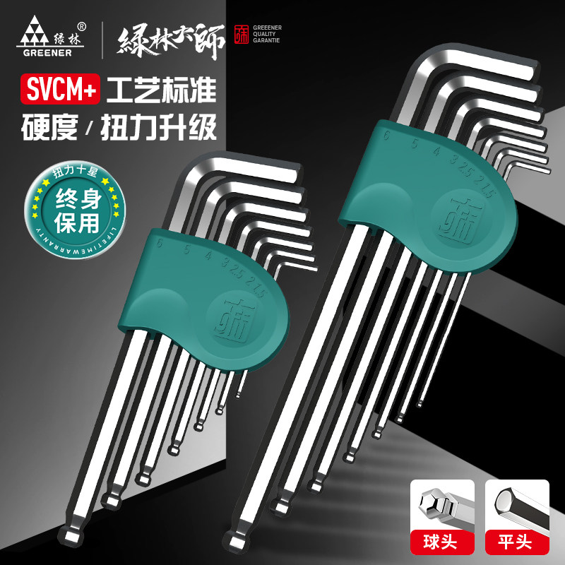 绿林大师内六角扳手套装加长SVCM+自动内六方六棱内6角螺丝刀工具