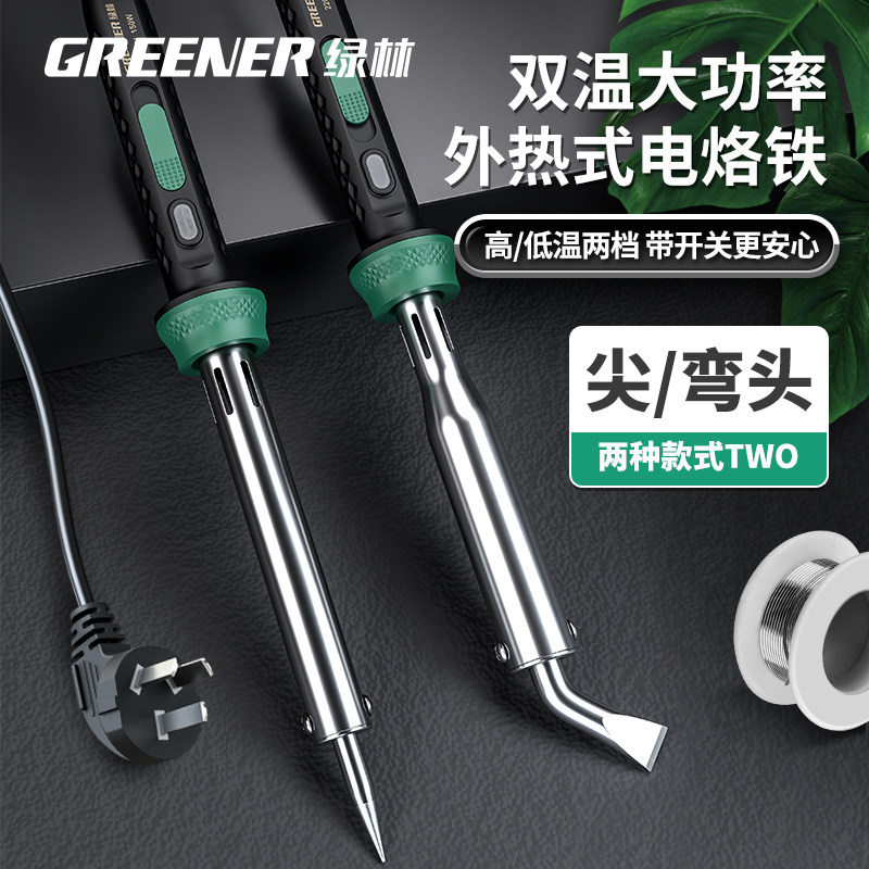 专业级双温调节大功率电烙铁工具  绿林300W弯头电焊笔套装