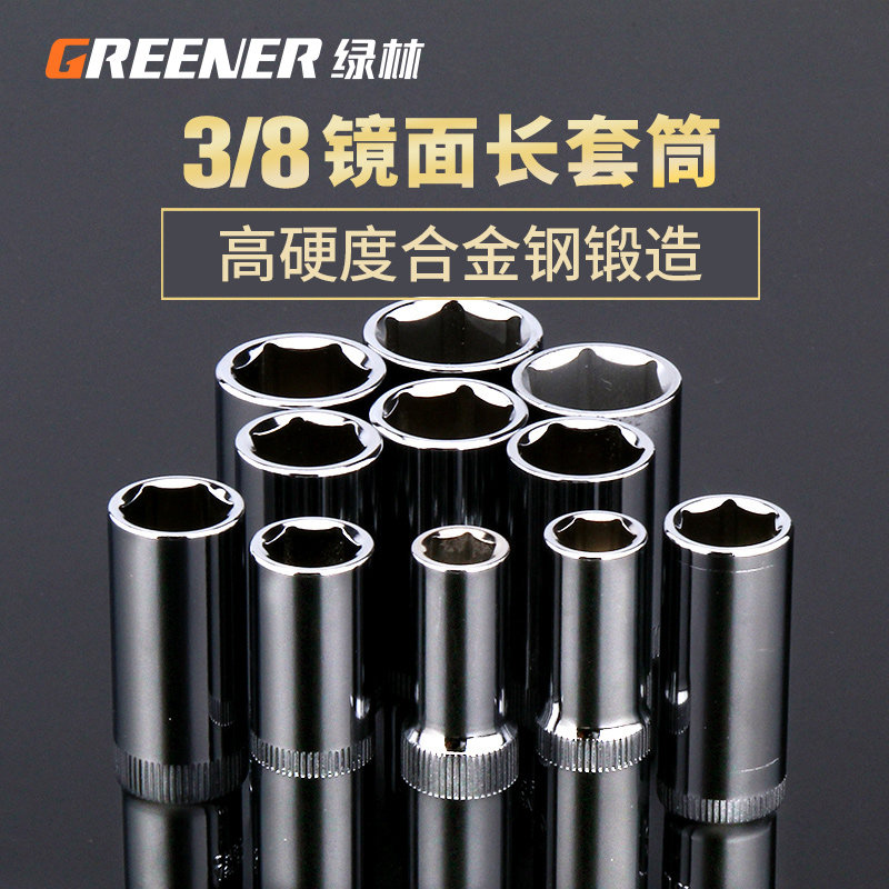 绿林中飞3/8六角套筒头工具9.5mm套管扳手公制汽修14/22/24mm17