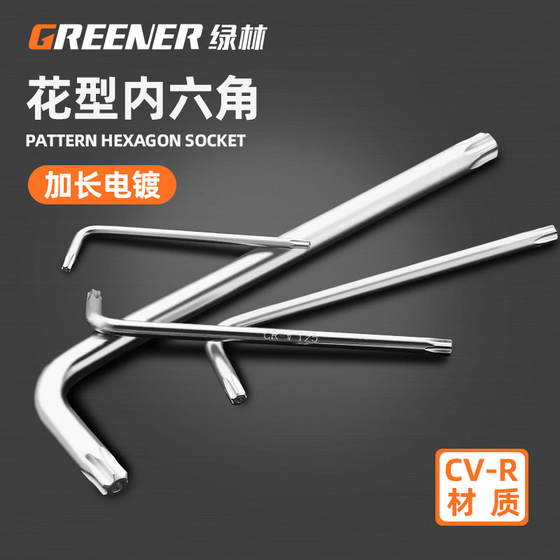 绿林花型内六角扳手加长螺丝刀工具万能6边形单个支六方棱高硬度