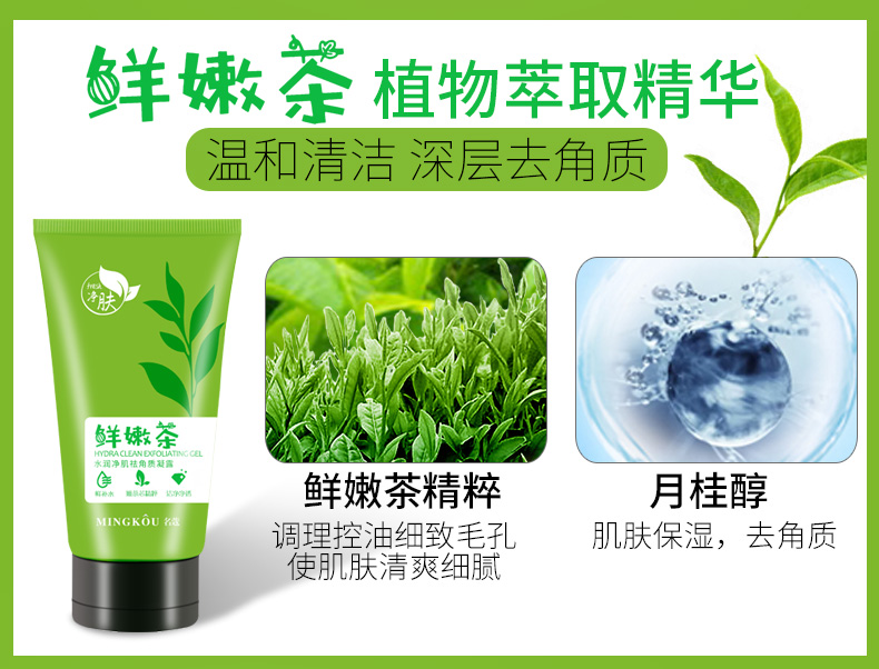 Kem tẩy tế bào chết nổi tiếng Face Deep Cleansing Gentle Facial Exfoliating Blackhead Gel Men and Women Scrub tẩy da chết bha