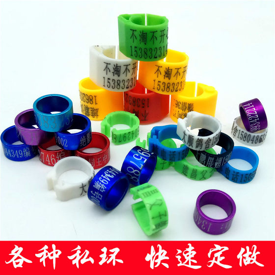 Quick custom-made pigeon private ring custom-made carrier pigeon foot ring open foot ring pigeon foot ring identification ring snap ring pigeon tool