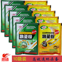 10 bags of flea powder insecticide household ground bed to kill flea lice reptile insecticide powder jumping Sao medicine
