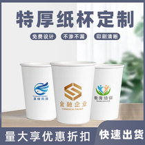 Disposable paper cup custom commercial cup advertising printing custom office business cup thickened logo can be printed