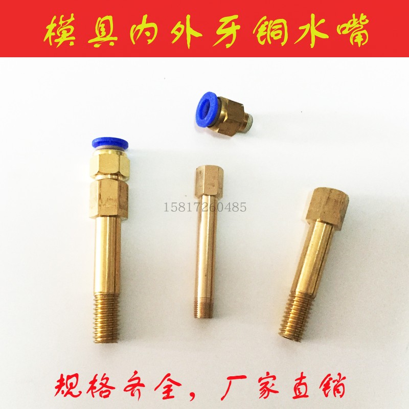 Die internal and external tooth copper water nozzle tip copper quick joint water pipe joint tubing joint thickness teeth 1 4 m12