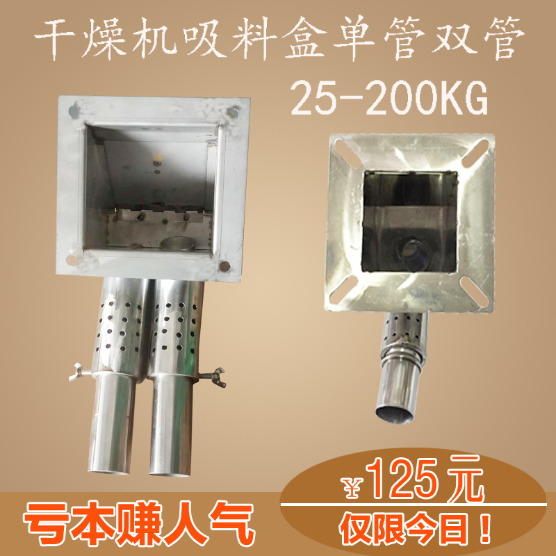 Plastic drying cylinder Stainless steel suction box Suction machine Stainless steel plastic dehumidifier suction box Single tube double tube