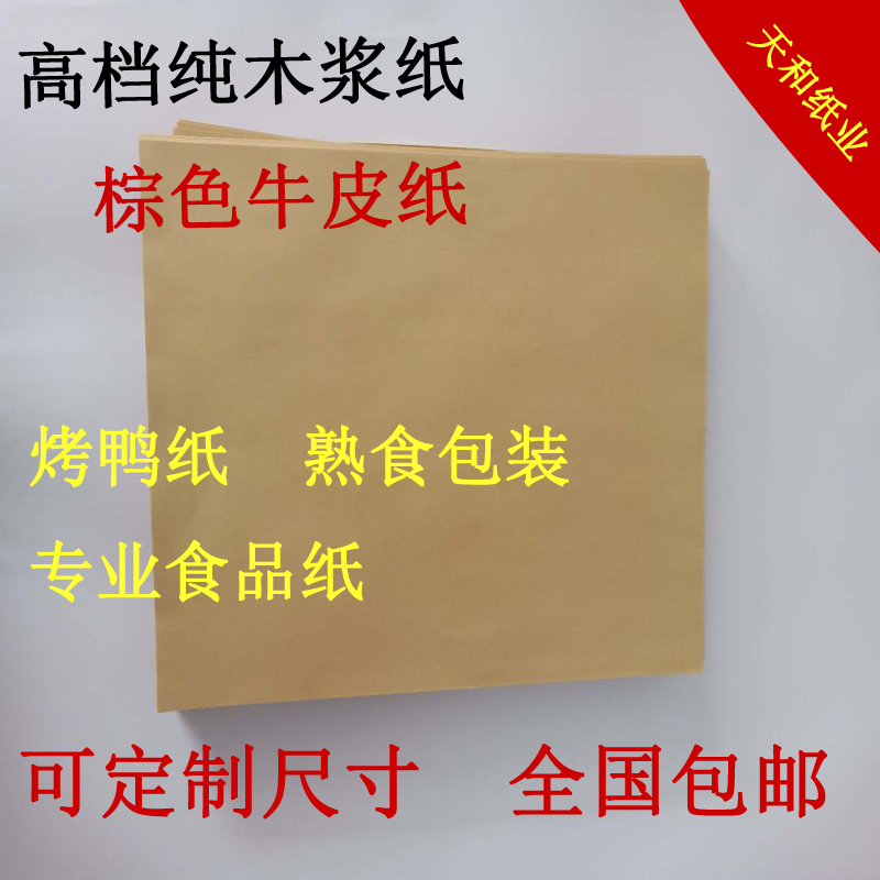 Quality roast duck cow leather hand ripping called flower chicken wrapping paper cooked food suction oil food grade special paper meal cushion-tray paper