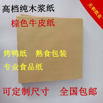 High quality roast duck cowhide hand-torn chicken wrapping paper cooked food oil absorption food grade special paper placemat pallet paper