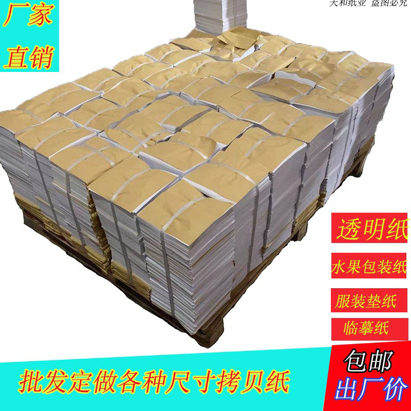 Factory Direct Sales Copy Paper Fruit Clothing Packaging Paper Pear Paper Transparent Paper Tracing Paper White Paper Factory Direct Sales Copy Paper Fruit Clothing Packaging Paper Pear Paper Transparent Paper Tracing Paper White Paper