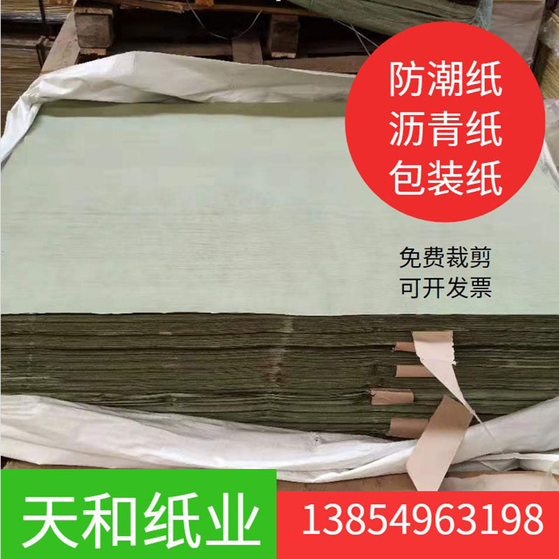 Water - proof paper moisture - proof packaging paper asphalt tide - proof paper export domestic product moisture - proof paper