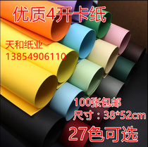 Wholesale 4 color card paper 200 grams thick hard card paper DIY handmade paper-cut hand-painted greeting card double-sided 4K color card