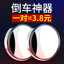 Wide angle reverse mirror rear mirror 360 degree mirror large view mirror auxiliary mirror