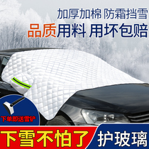 Car with front windshield Anti-frost cover for snow and snow anti-frost cover winter anti-snow gear shielded windshield windows