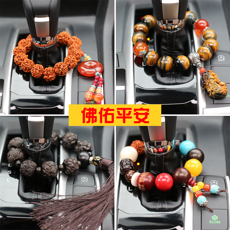 Car manual automatic gear beads Car interior jewelry Buddha beads gear rod pendant Charm Daquan ornaments Men