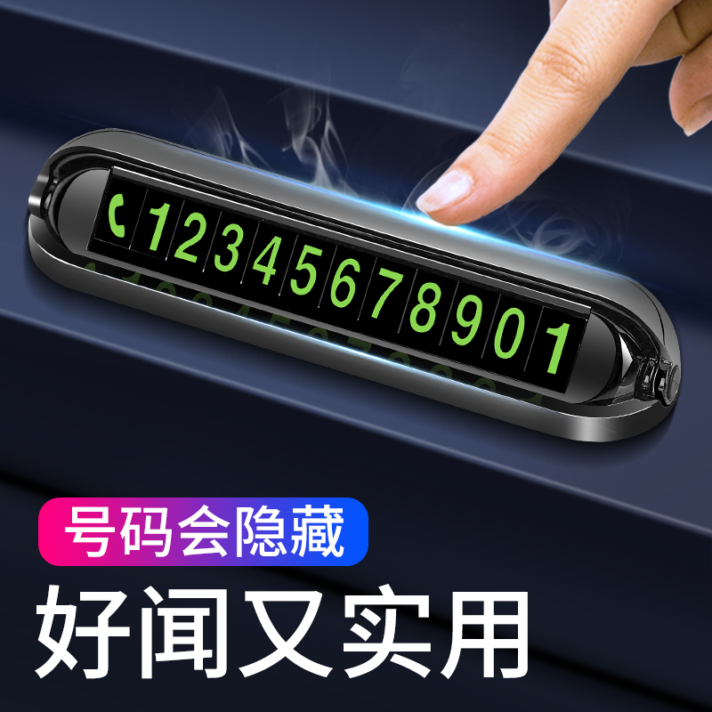 On-board temporary parking Car Supplies Big All Practical Must-have Must-have Black Tech Phone Number Digital Pendulum