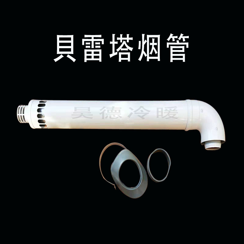 Beretta wall hanging furnace pipe Standard smoke wall furnace chimney extended smoke pipe 60 100 double - layer smoke pipe