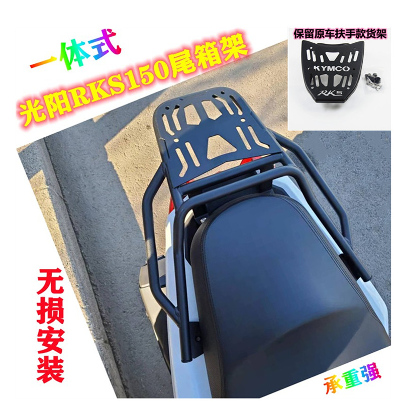 Suitable for light sun RKS150 retrofit tailbox rack Racing X150 luggage rack trunk shelving accessories