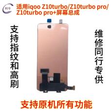 Экран Ассы 适用iqoo z10 turbo屏幕总成z10 turbo