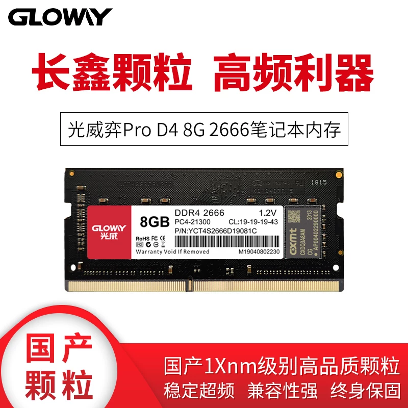 Память Guangwei DDR4 game PRO 2666 планка памяти для ноутбука 8Г компьютерные гранулы домашняя Changxin nationwide страхование