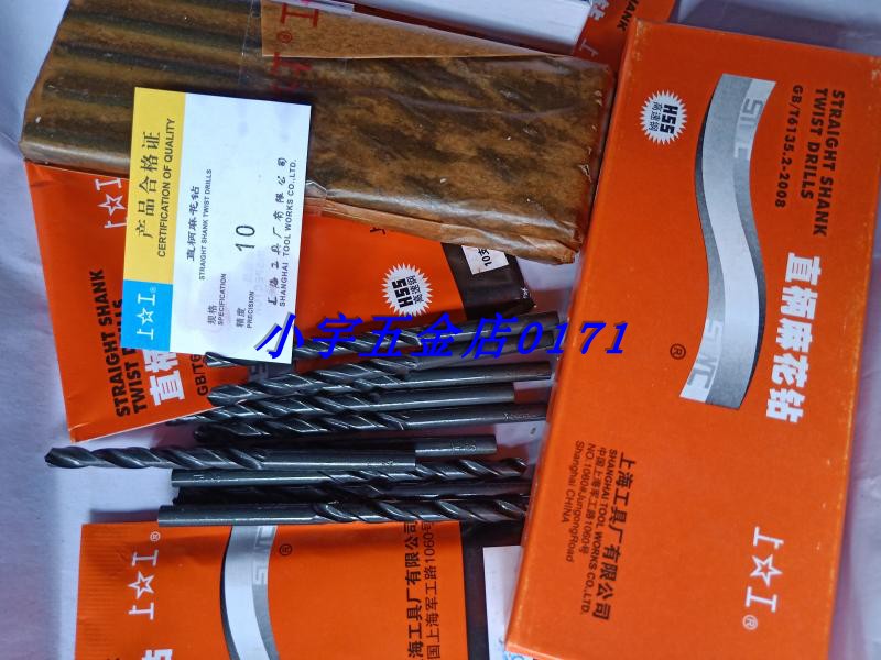 Shanggong straight handle grinding drill bit HSS high speed steel electric drill bit 6 1 6 5 7 0---8mm