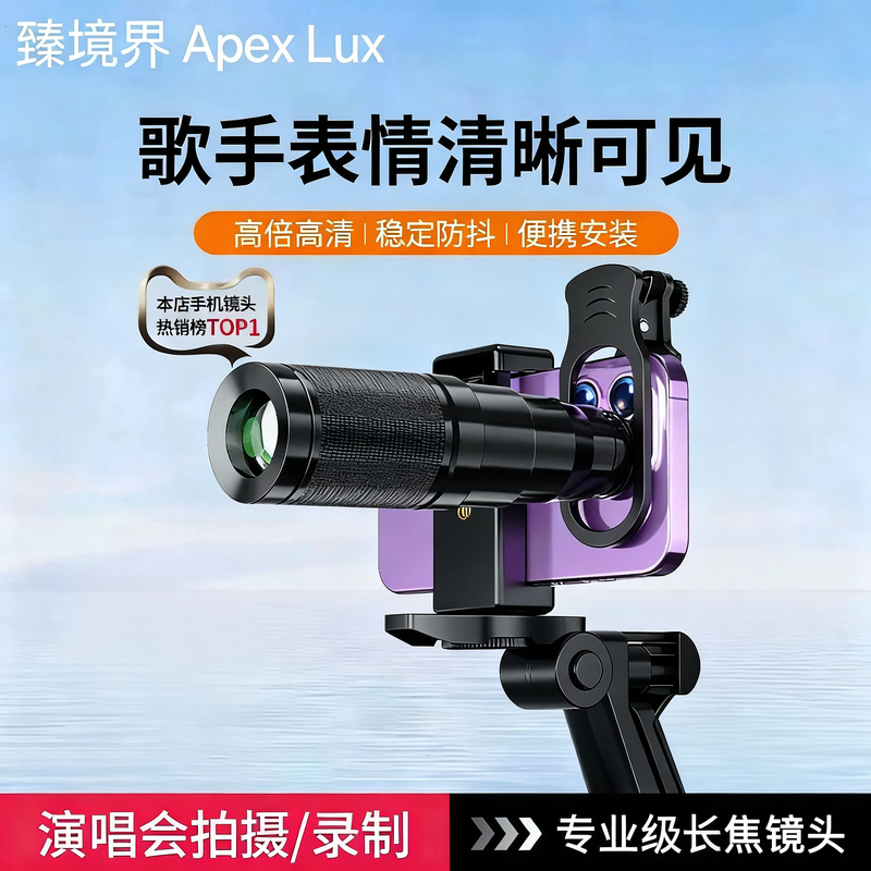 Apex Lux Ultimate Mobile Phone Telescope 22X Telephoto Lens Concert Photography Magic Tool Zoom Hd