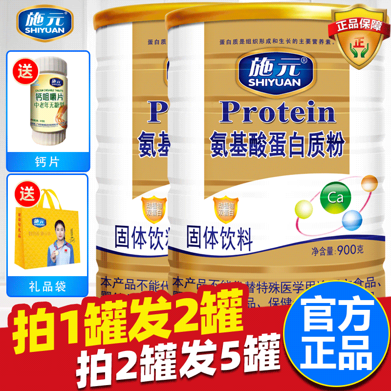 Shiyuan Amino Acid Protein Powder Enhances Protein Nutrition for Children, Middle-Aged and Elderly People, Genuine Protein Powder Nutritional Supplement Shiyuan Amino Acid Protein Powder Enhances Protein Nutrition for Children, Middle-Aged and Elderly People, Genuine Protein Powder Nutritional Supplement