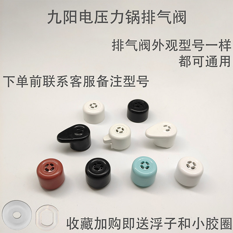 Jiuyang Electronic Pressure Cooker Vent Valve Pressure-limiting Valve Heavy Hammer Accessories Safety Valve Deflated Valve Bleed Valve Original