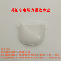 Supor original electric pressure cooker 0145 water collection box CFXB50YB7F-65SF1241 CFXB40YB7A