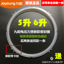 Jiuyang electric pressure cooker rubber ring JYY-60 50YS23 YL6 2 50YL80 pressure cooker 5L sealing ring accessories