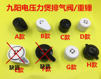Jiuyang electric pressure cooker electric pressure cooker accessories pressure limiting valve safety valve discharge valve exhaust valve exhaust valve heavy hammer