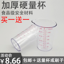 Jiuyang wall breaking machine household plastic hard measuring cup transparent belt scale size measuring cup measuring tool Cup