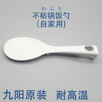 Original Jiuyang rice cooker pressure cooker spare parts plastic rice spoon PP material