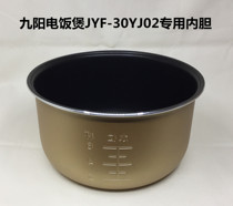 Original Jiuyang rice cooker rice cooker JYF-30YJ02 inner container non-stick inner pot