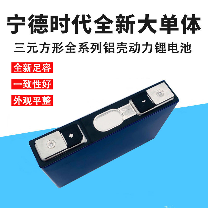 CATL 3.7v ternary lithium battery single 40 60 100ah large capacity electric vehicle power lithium battery cell