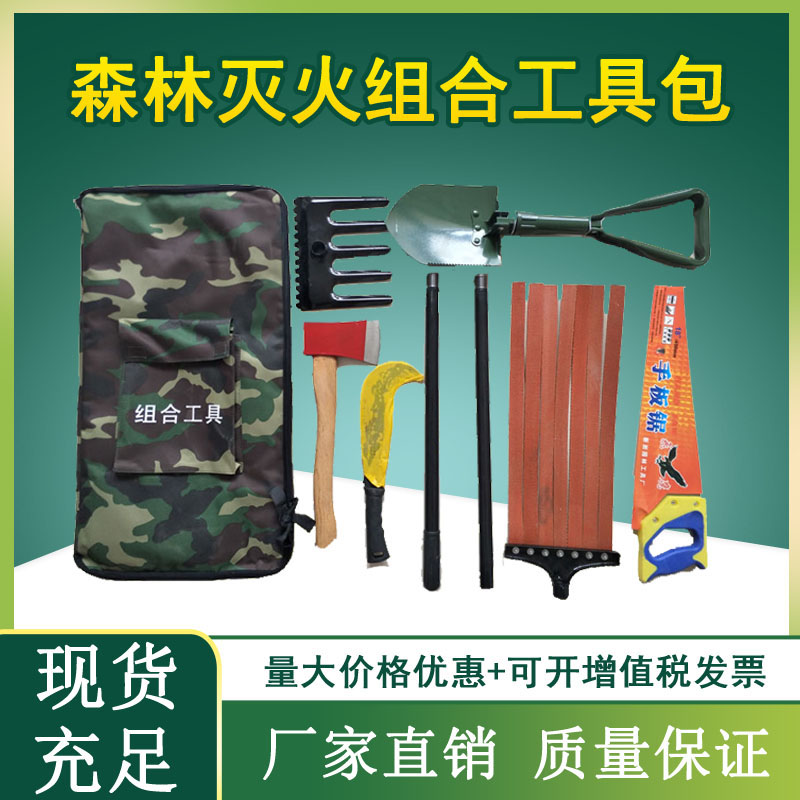 Forest fire fighting combination tool Multi-function combination tool kit fire fighting tool 8-piece set of forest fire fighting equipment