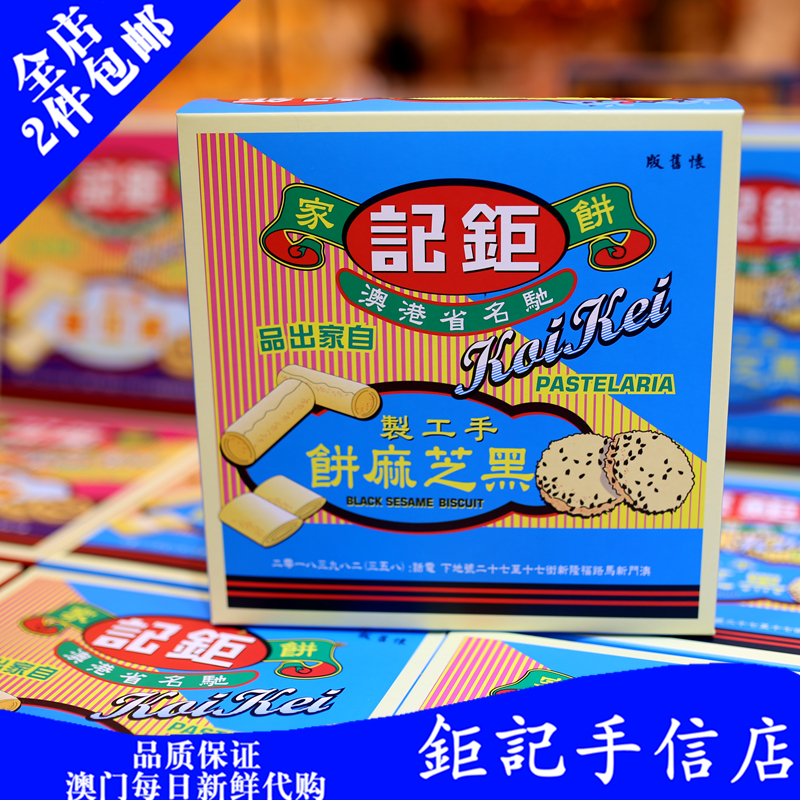 Macau specialty cake home Black Sesame cake Macao traditional pastries snack delicious annual delivery gift