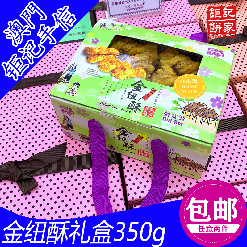Macau specialty cake Golden New Jersey Gift Box handwritten snack traditional handmade food gift gift hands - on with 350g