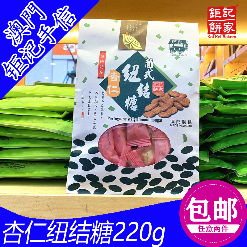 Macau Specialties Juji Bakery Almond Kidney Candy Macau Souvenirs Portuguese Gifts Delicious Nougat Candy Snacks