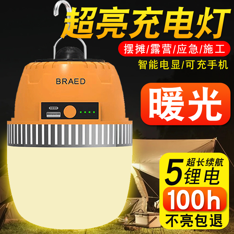 Charging Floodlight Warm Light Yellow Light Outdoor Floodlight Camping Home Power Outage Emergency Ambience Pendulum Stall Lights Night Market Lights-Taobao