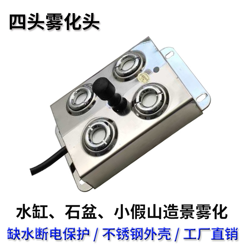 Four-head atomization head small pool manufacturing fog micro water system landscape spray water cylinder atomization