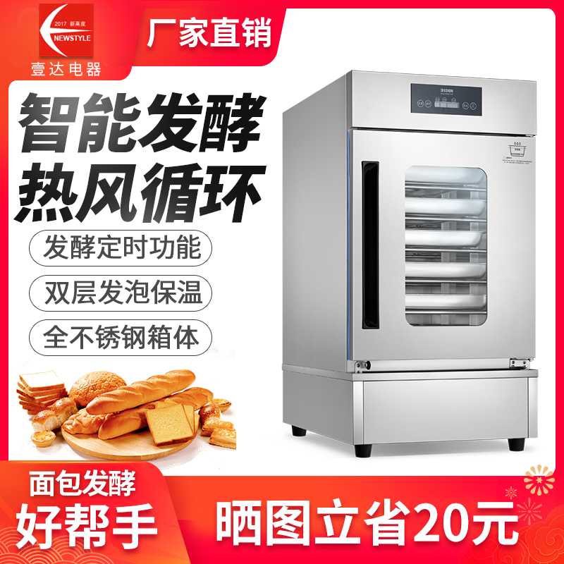 Yida Commercial Fermentation Box Full Steel Bread Bun Toast Pizza Food 6th Floor Fermentation Cabinet Wake Up Box