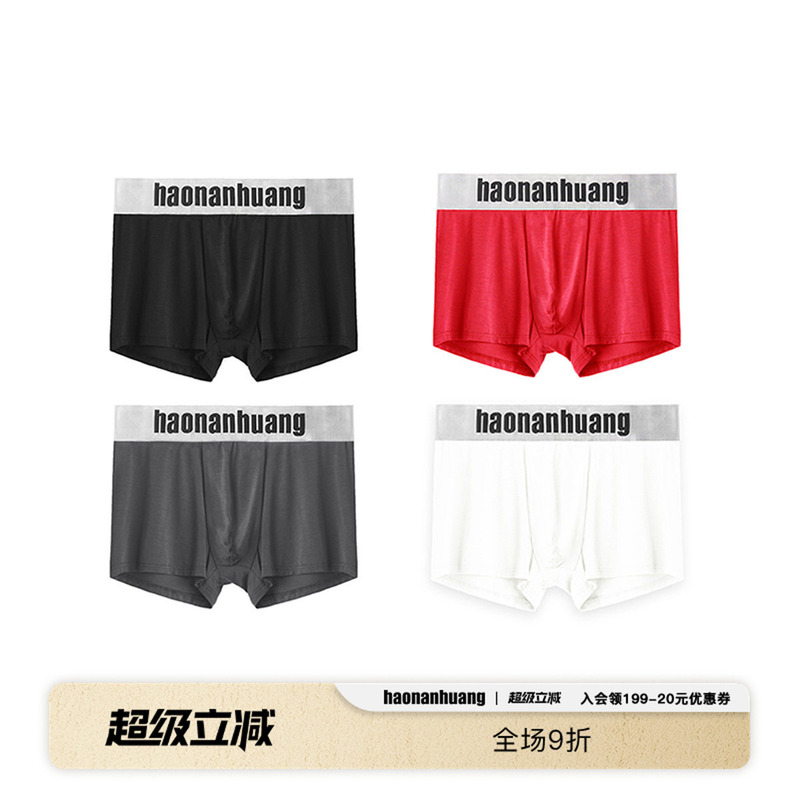 【Same Style as Babybako】Haonanhuang 80-Count Lenzing Modal Boxer Briefs Ice Silk Underwear