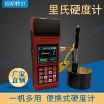 Leeb hardness tester portable metal and steel hardness measuring instrument high precision with printing abrasive hardness tester