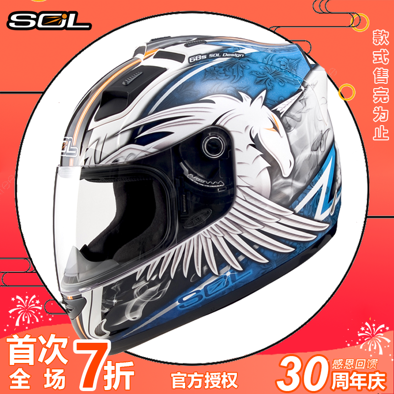 China Taiwan SOL motorcycle motorcycle helmet 68S unicorn second generation with LED lights men and women four seasons running full helmet