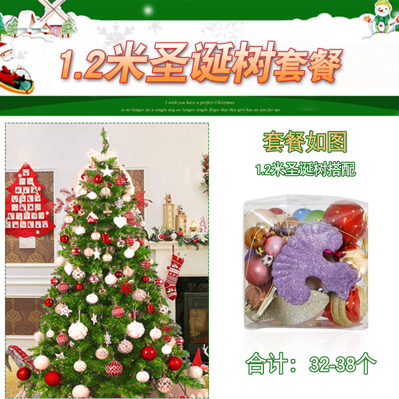 盈浩 1.2米豪华圣诞树套装 带32~38个配件 天猫优惠券折后¥21包邮(¥41-20) 盈浩 1.2米豪华圣诞树套装 带32~38个配件 天猫优惠券折后¥21包邮(¥41-20)