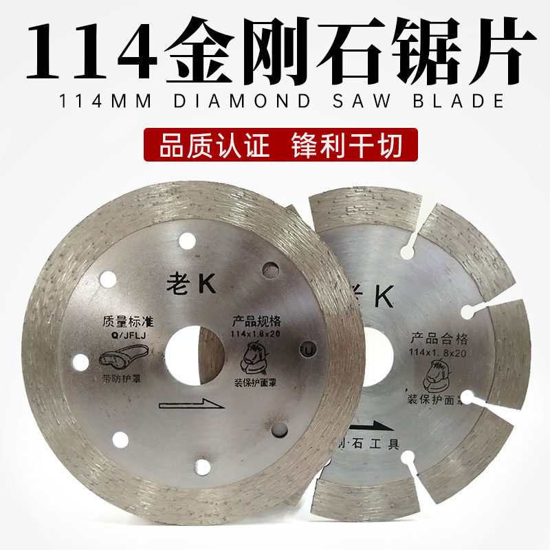 Stone cutting sheet 114 Old K diamond granite concrete slotted cutting saw blade sharp engraving dry slicing