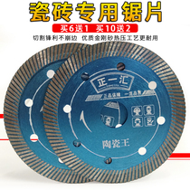 105 Ceramic tile cutting sheet Ultra-thin dry cutting water cutting special ceramic all-ceramic vitrified brick marble chip Diamond saw blade