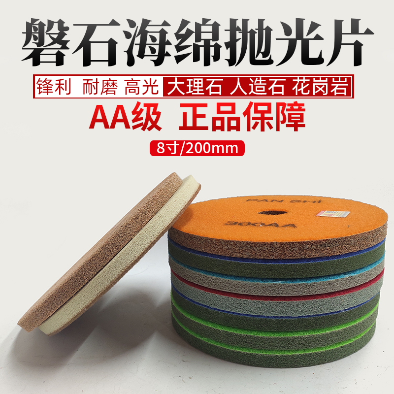 Rock polished stone grinding plate granite sponge soft abrasive 200mm marble refurbished 8 inch grinding sheet