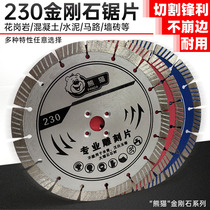 Panda 230 concrete cutting sheet Stone dry cutting special diamond saw blade cutting blade cutting cement pile sheet